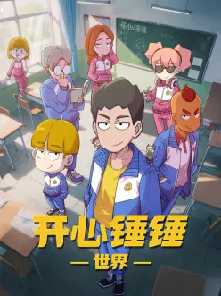 全免漫画 逆天药神 短剧漫改热血
